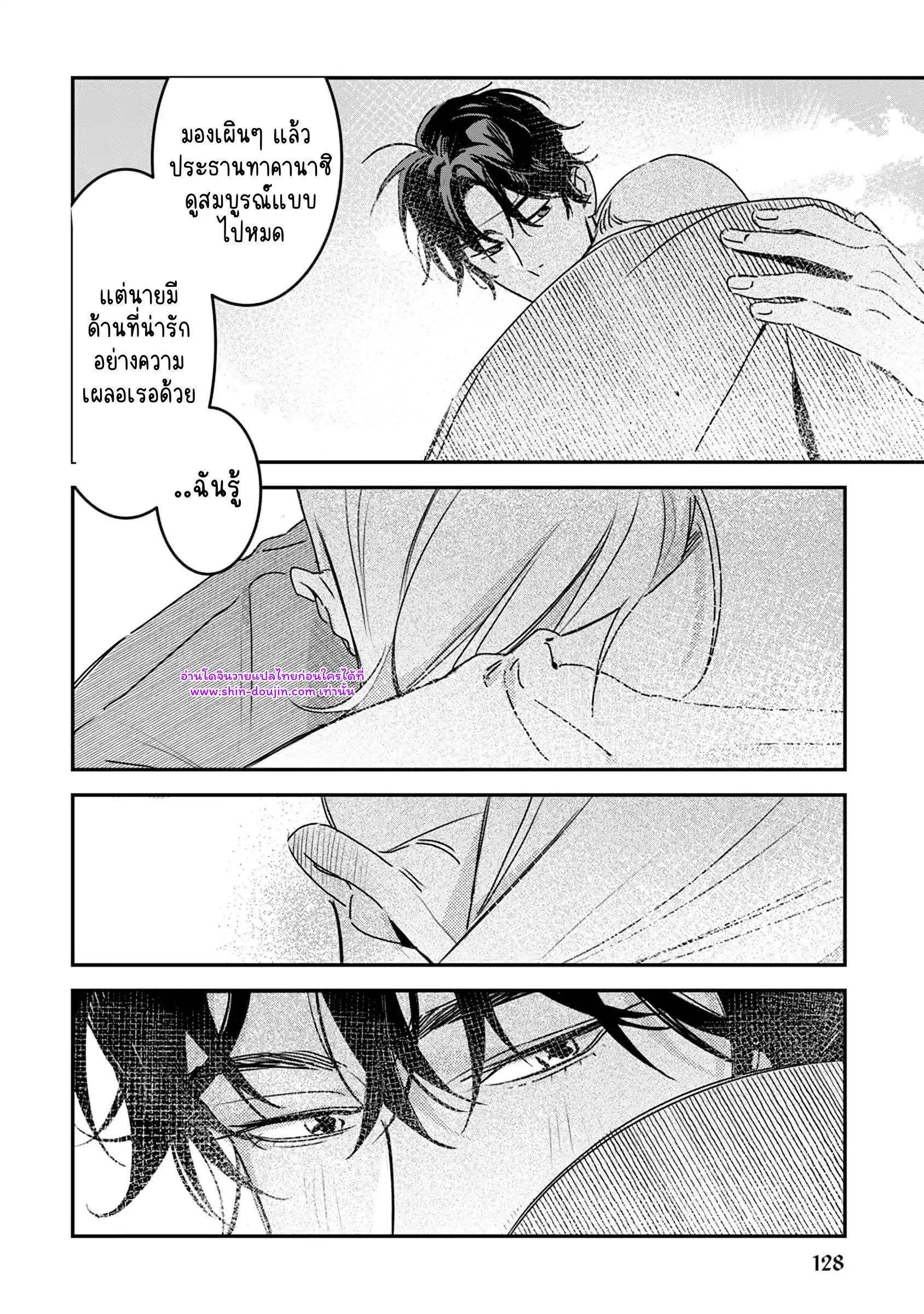 Give Me a Hug Mr. Frog EP 5